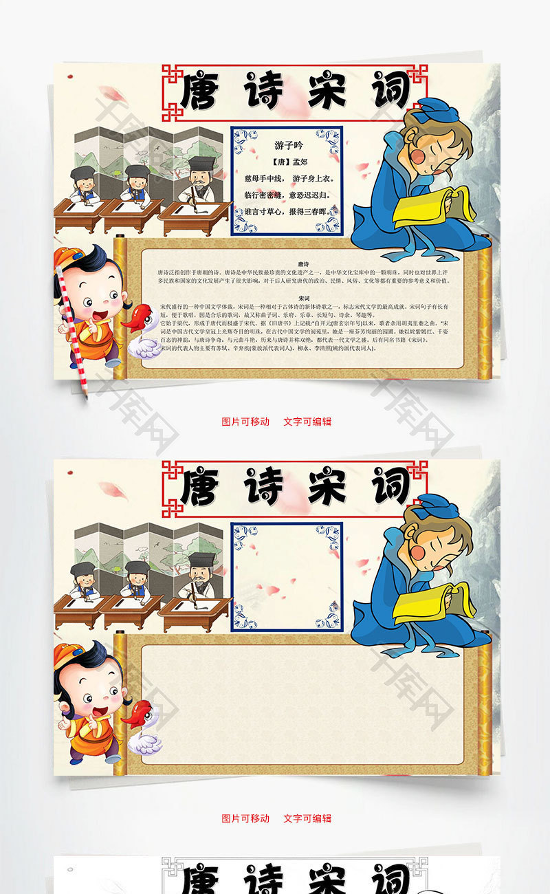 唐诗宋词word小报手抄报模板