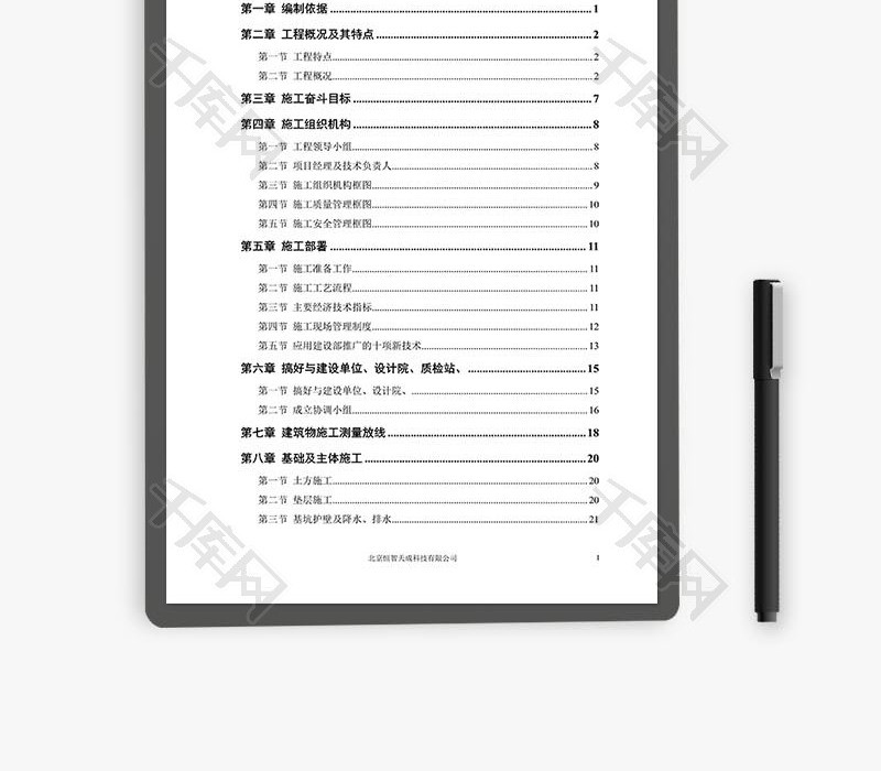 大学体育馆工程施工组织设计word文档