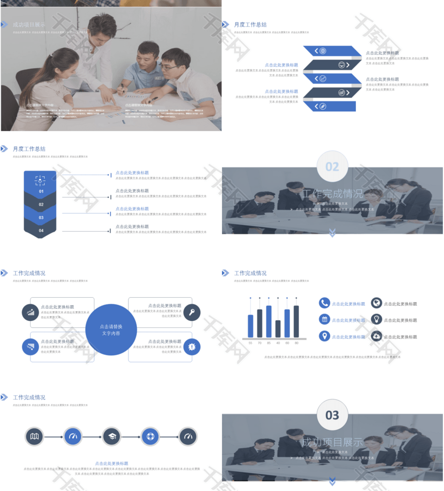 蓝色城市商务风工作计划总结PPT模板