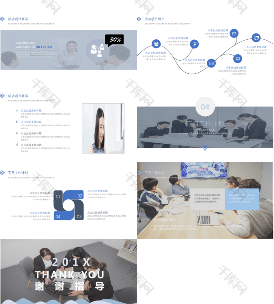 蓝色城市商务风工作计划总结PPT模板