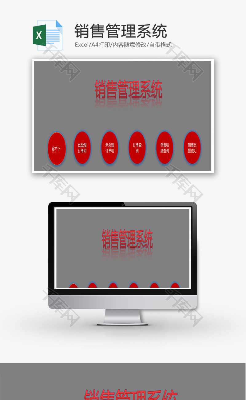 销售管理系统Excel模板