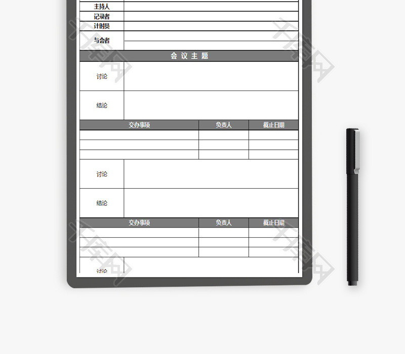 公司会议纪要Excel模板.