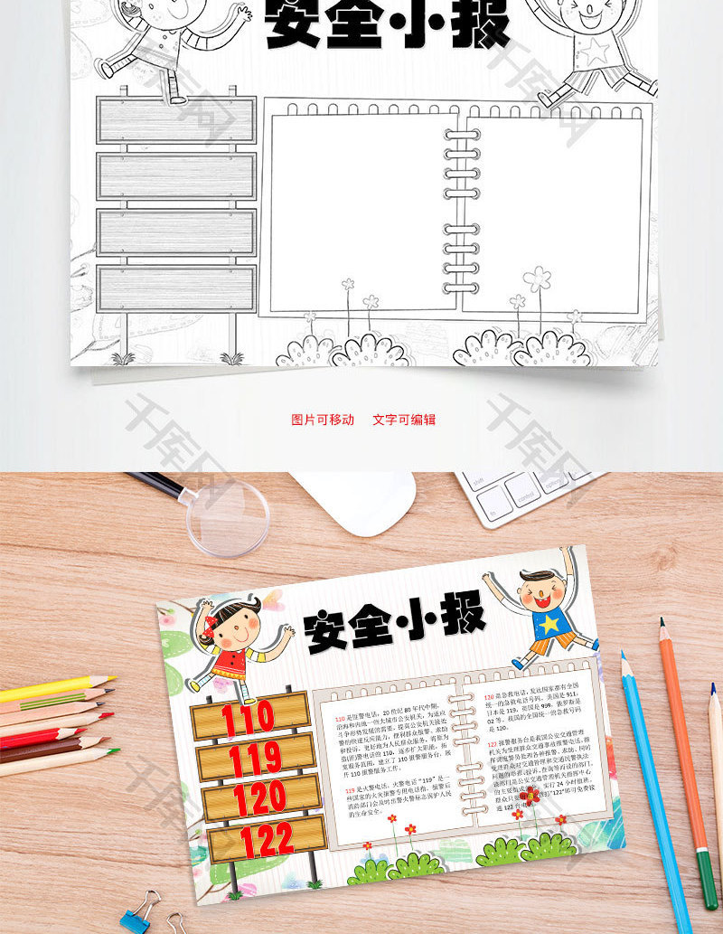 安全小报word小报手抄报模板