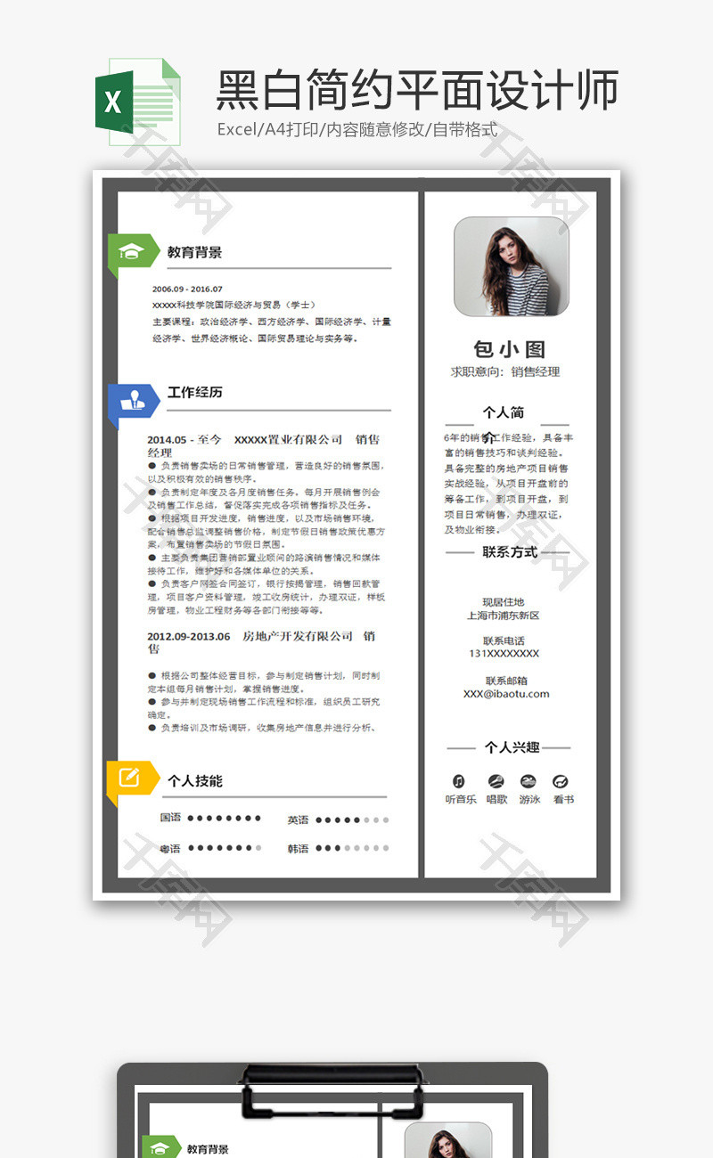 黑白简约平面设计师简历Excel模板