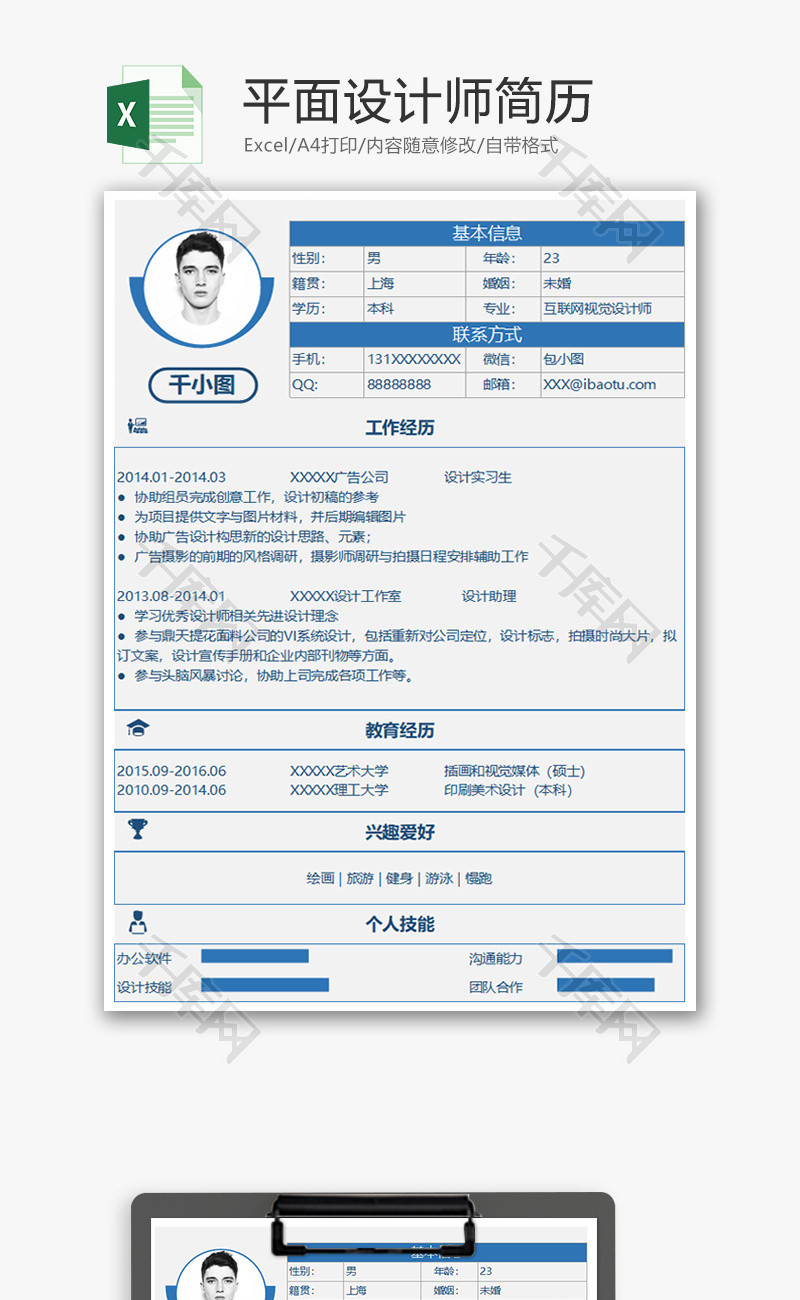 蓝色高档平面设计师简历Excel模版