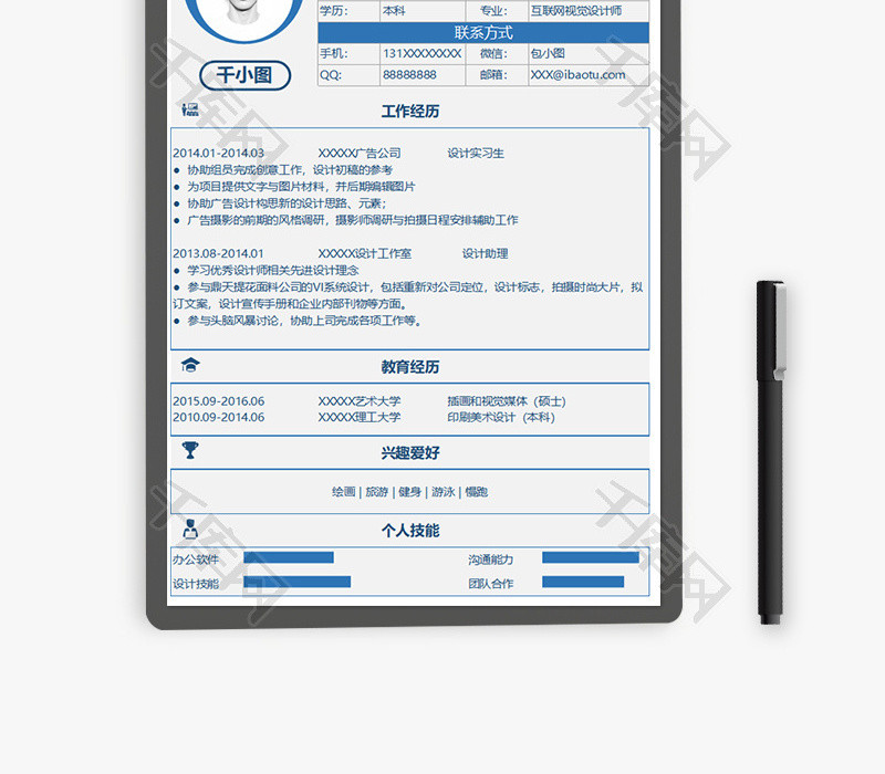 蓝色高档平面设计师简历Excel模版