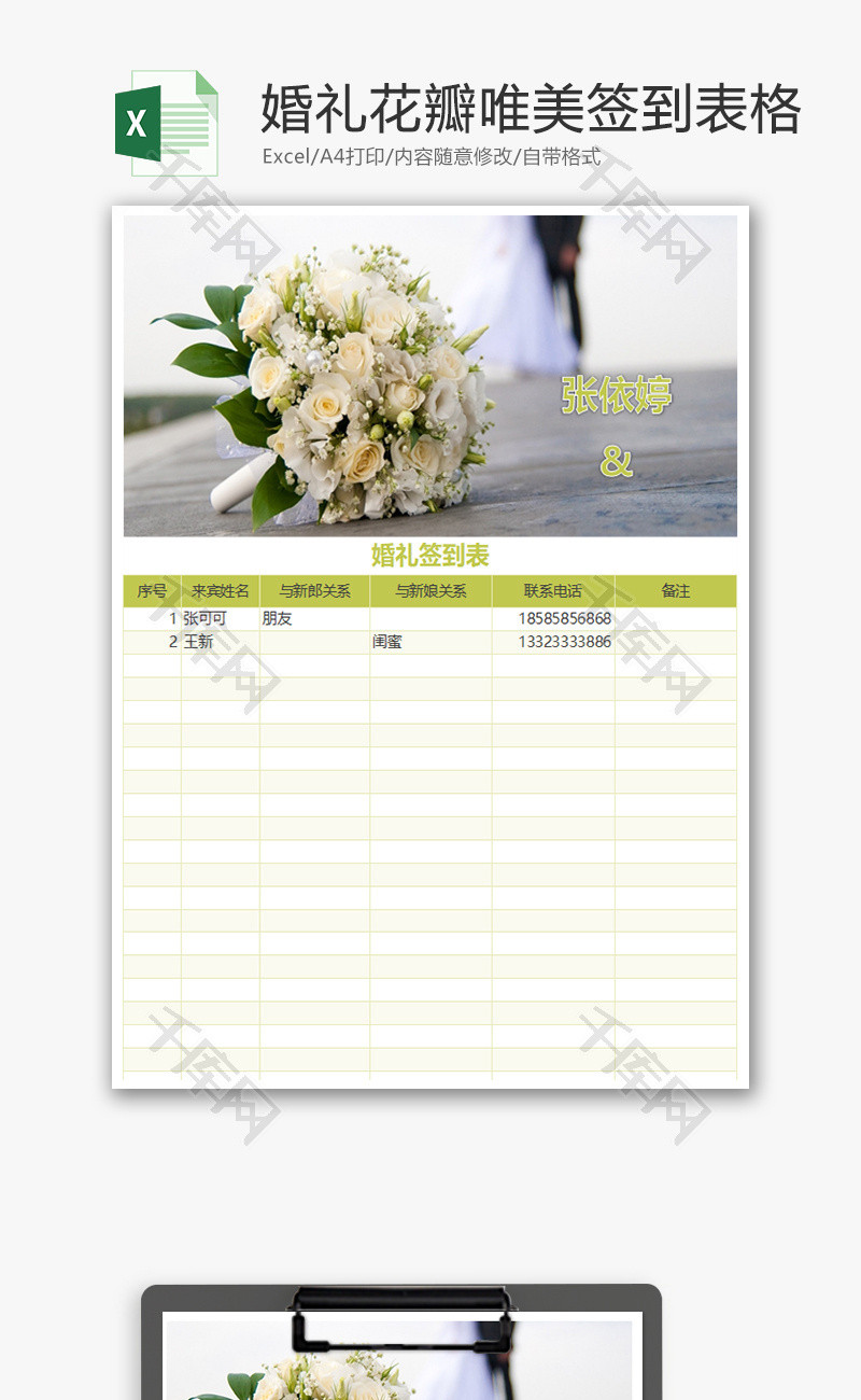 婚礼花瓣唯美签到表格Excel模板