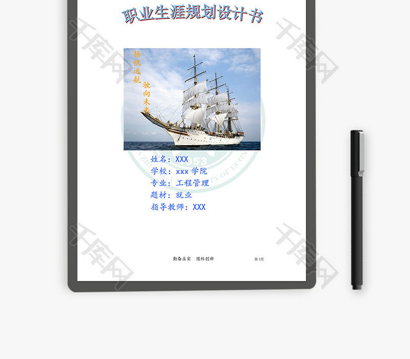 职业生涯规划书模板word文档