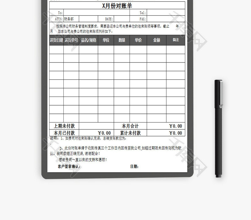 企业往来月份对账单Excel模板