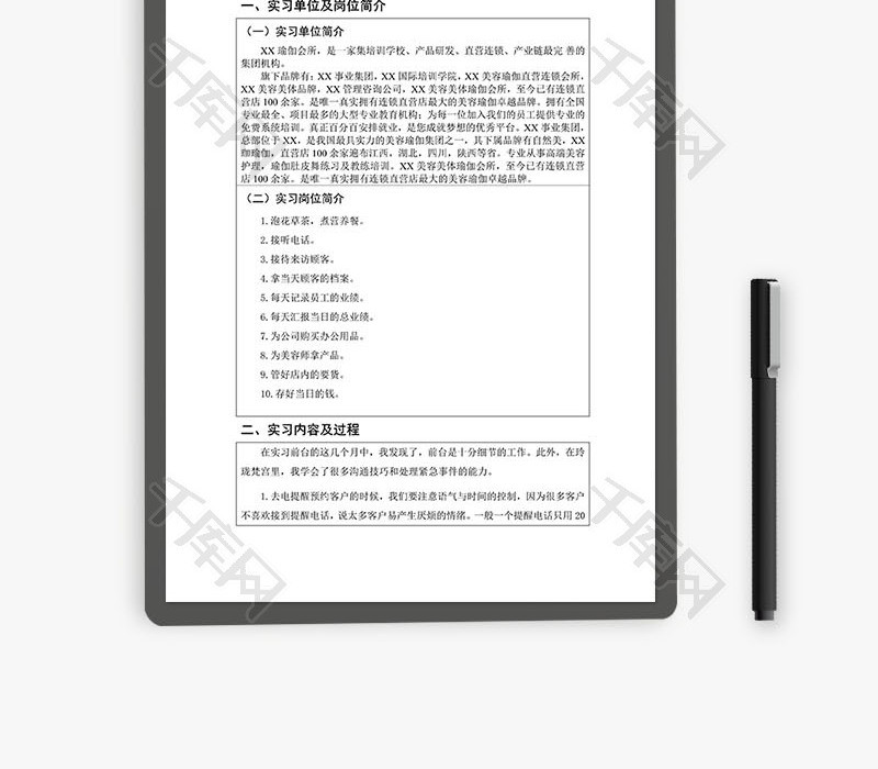 美容美体瑜伽会会计实习报告Word文档