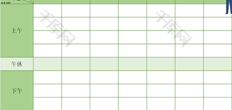课程表Excel模板