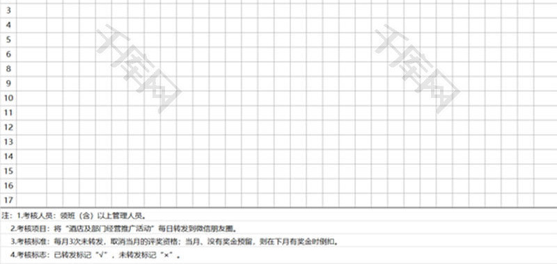 微信考核登记表Excel模板