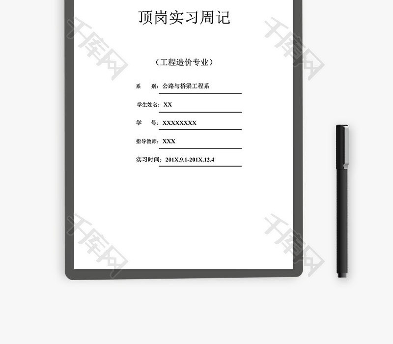 公路与桥梁工程系实习周记Word文档