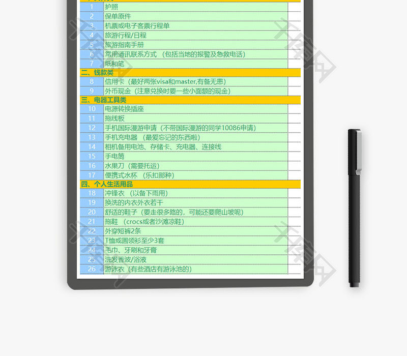 旅游携带物品清单Excel模板