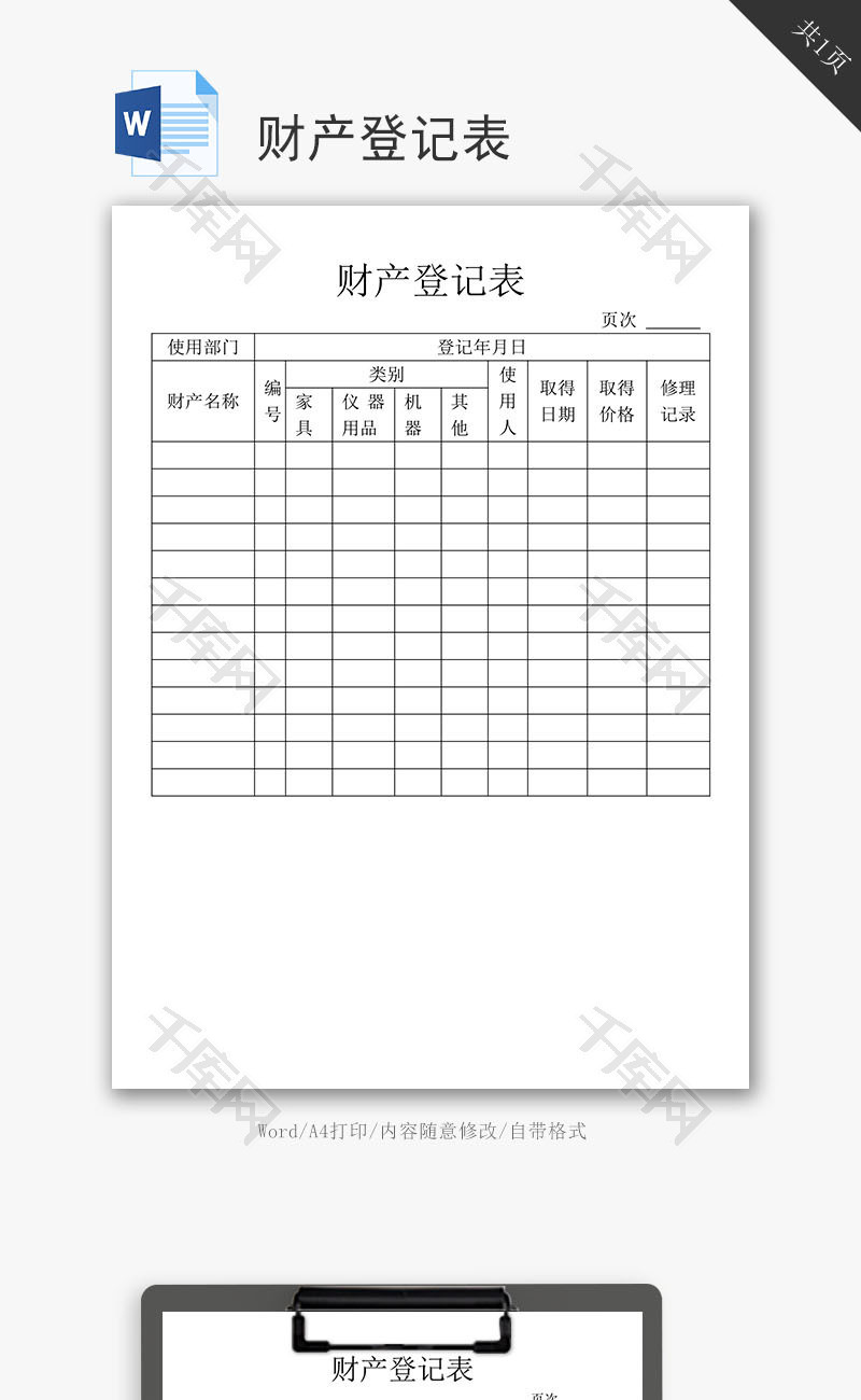 库存资产证明模板 千库网