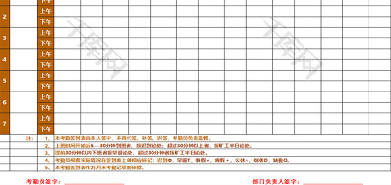 公司员工考勤签到表Excel模板