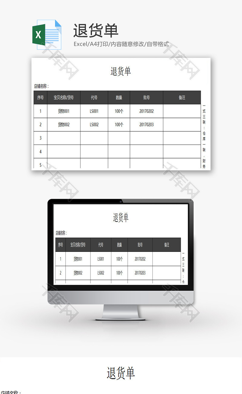 退货单Excel模板
