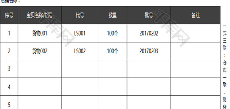 退货单Excel模板