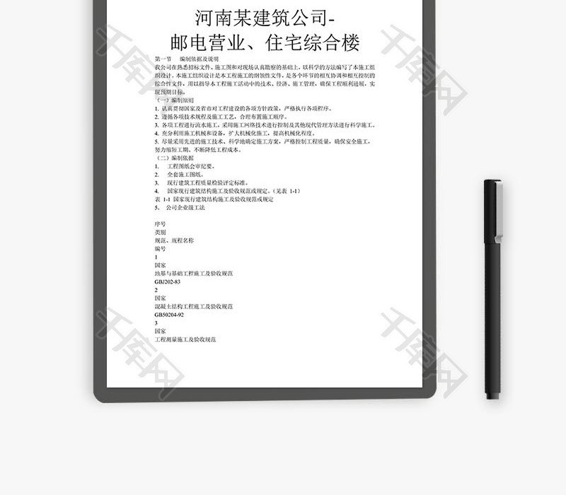 住宅工程施工组织设计方案word文档