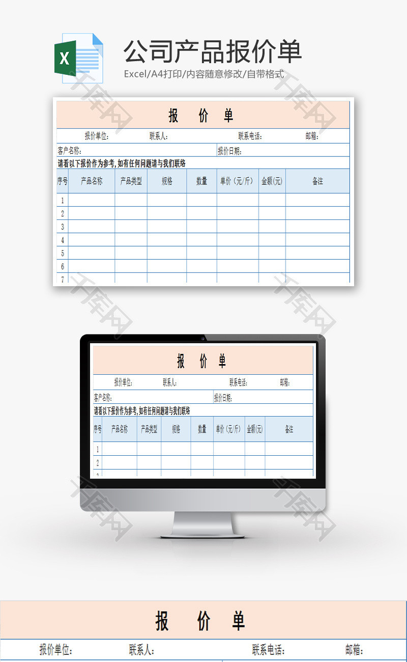 公司产品报价单(简易模板)Excel模板