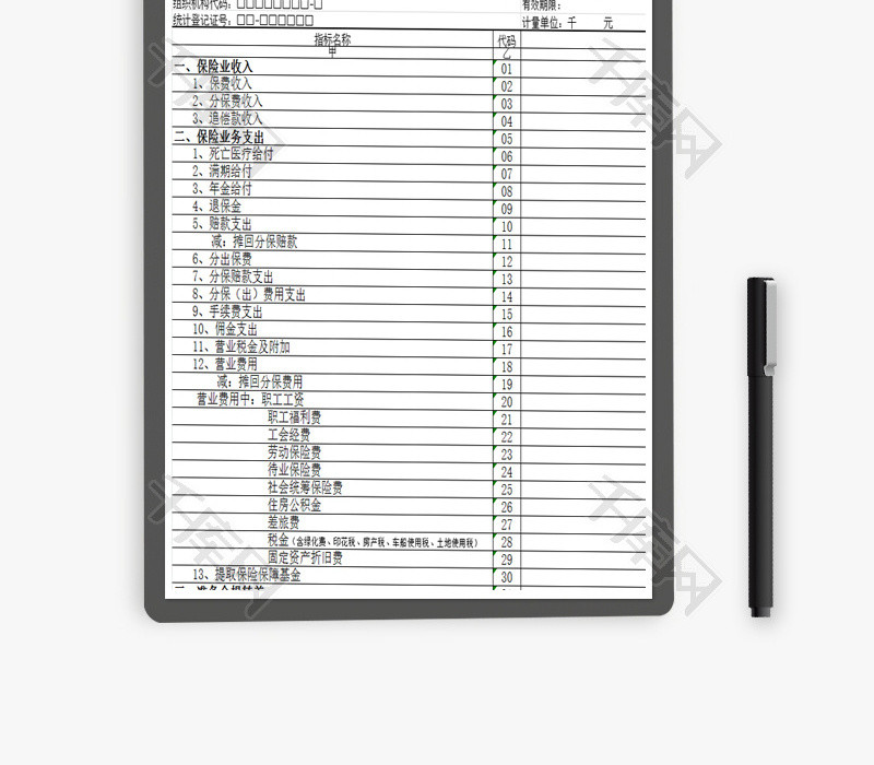 保险业利润费用表Excel模板