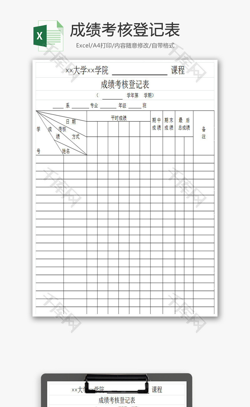 成绩考核登记表Excel模板