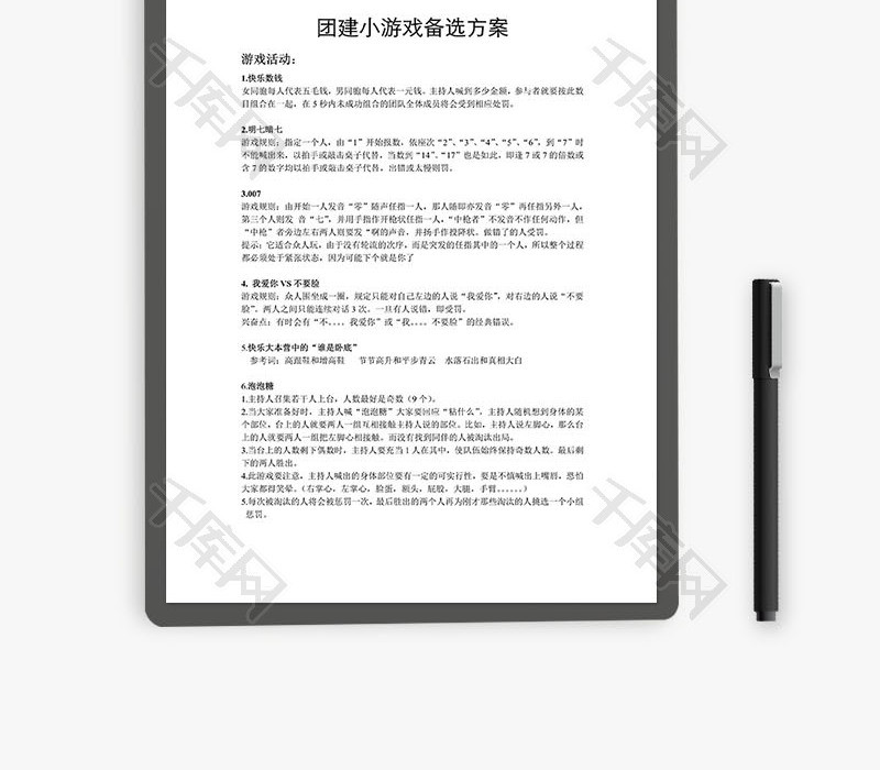 团建小游戏备选方案Word文档