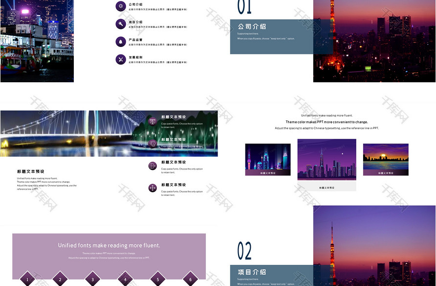 夜景城市建筑大气简约商业计划书ppt模板