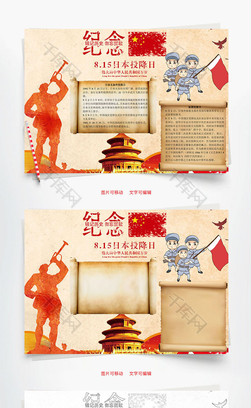 日本投降日word小报手抄报模板