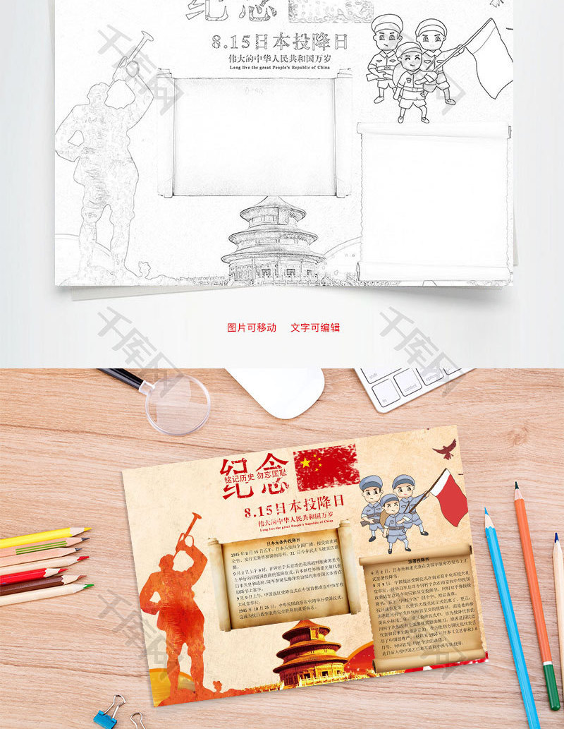 日本投降日word小报手抄报模板