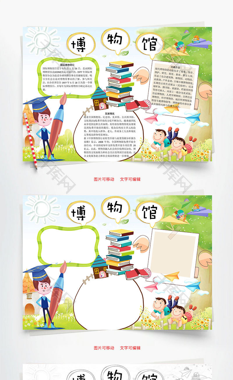博物馆word小报手抄报模板