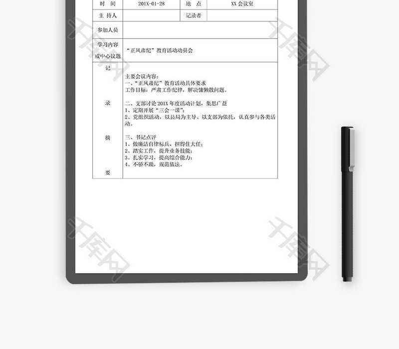 第二党支部委员会会议记录Word文档