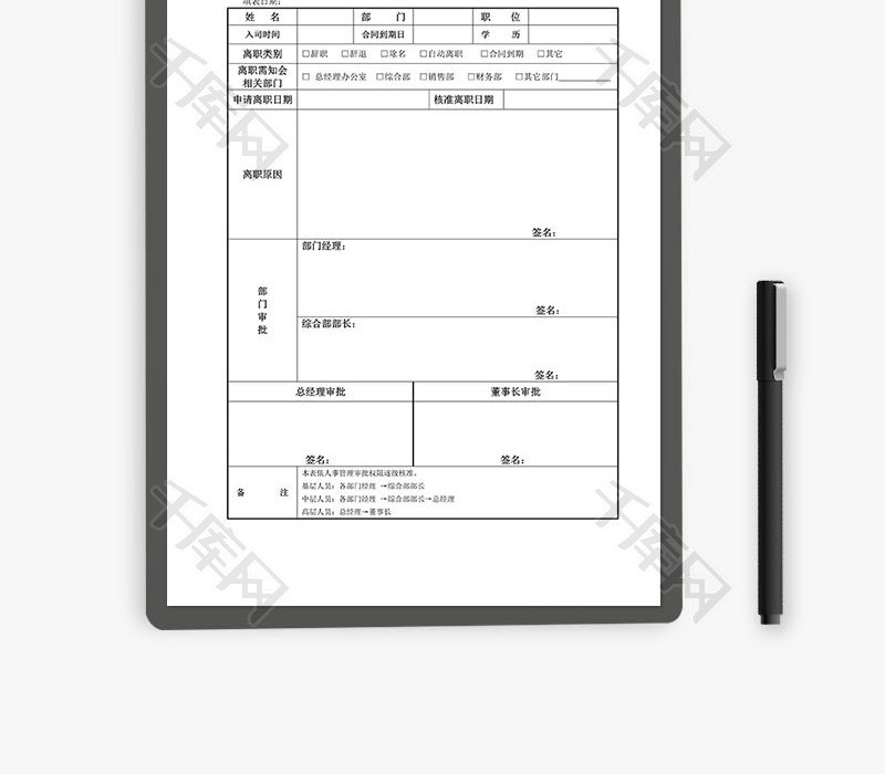 员工离职申请表Word文档