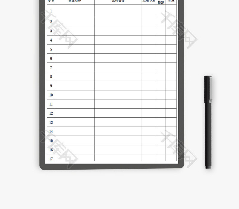 大学教育教材使用计划Excel模板