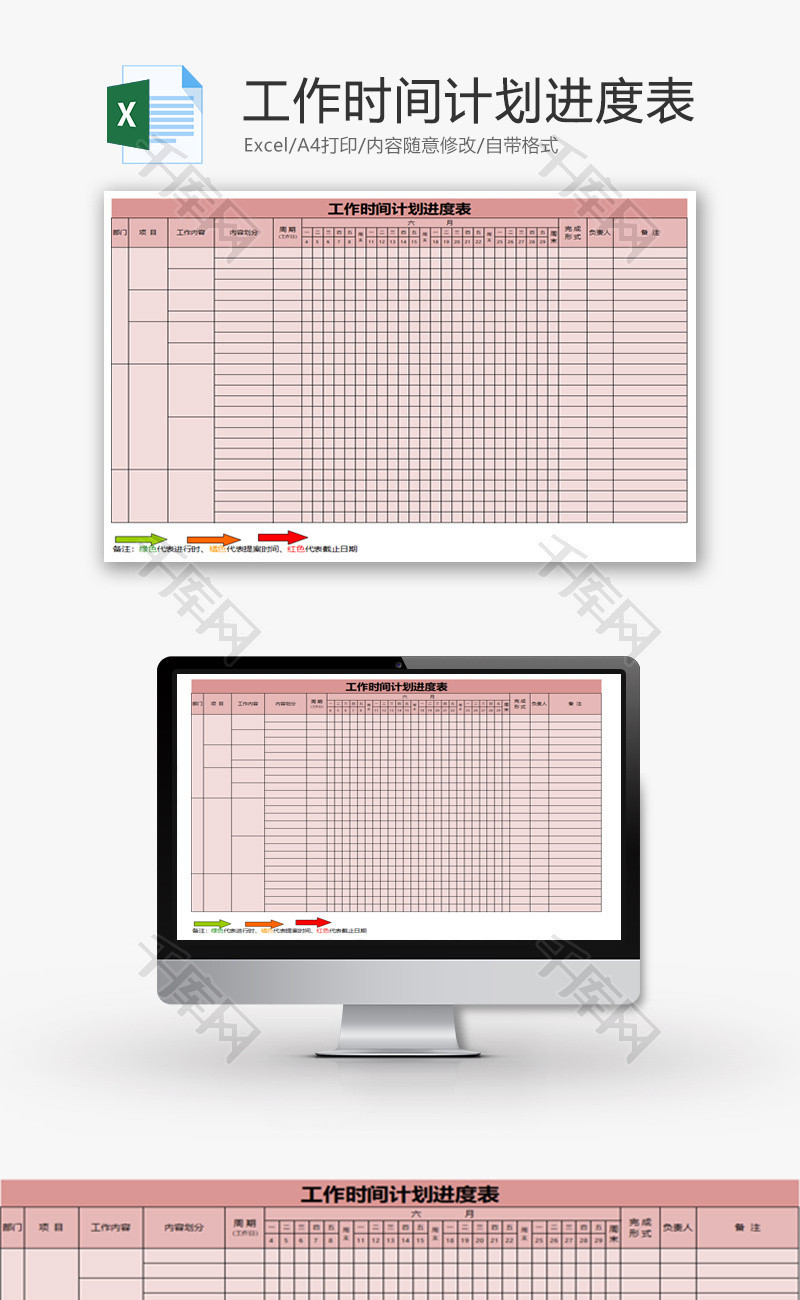 工作时间计划进度表Excel模板