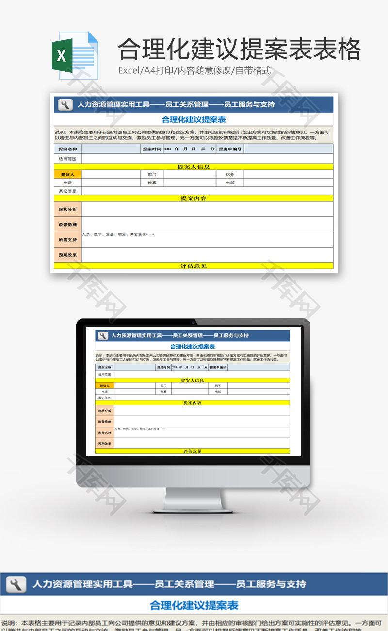 合理化建议提案表表格Excel模板