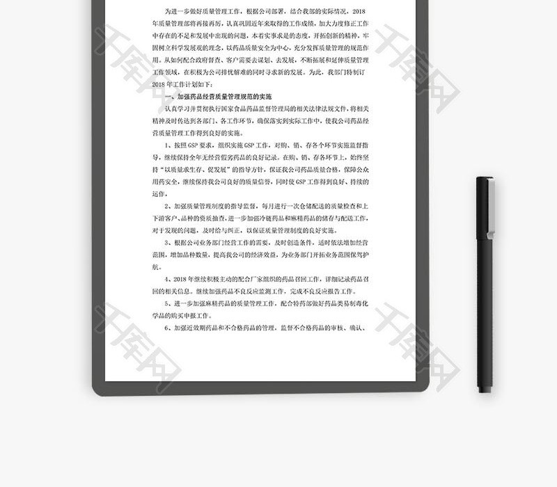 质量管理部新年工作计划word文档