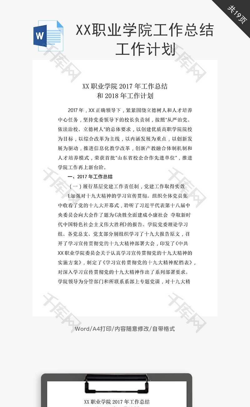 学院工作总结工作计划word文档