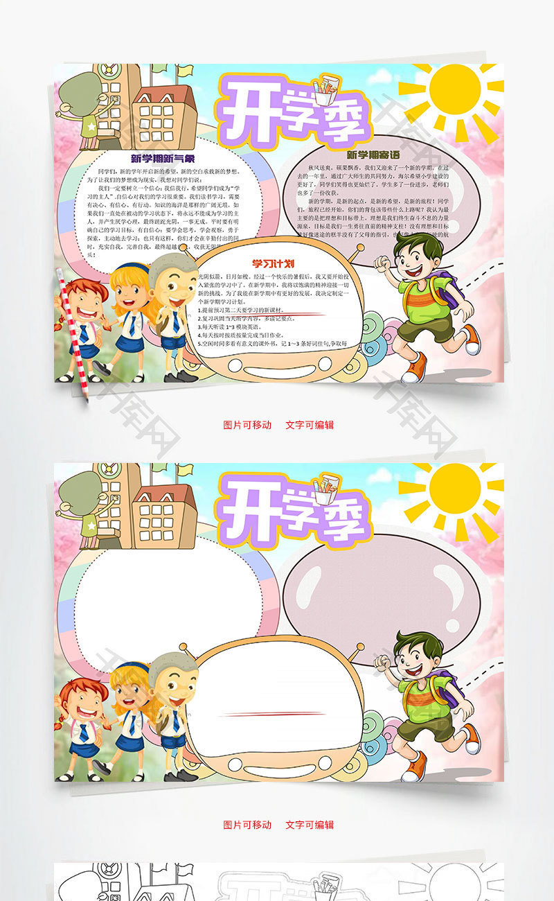 开学季word小报手抄报模板