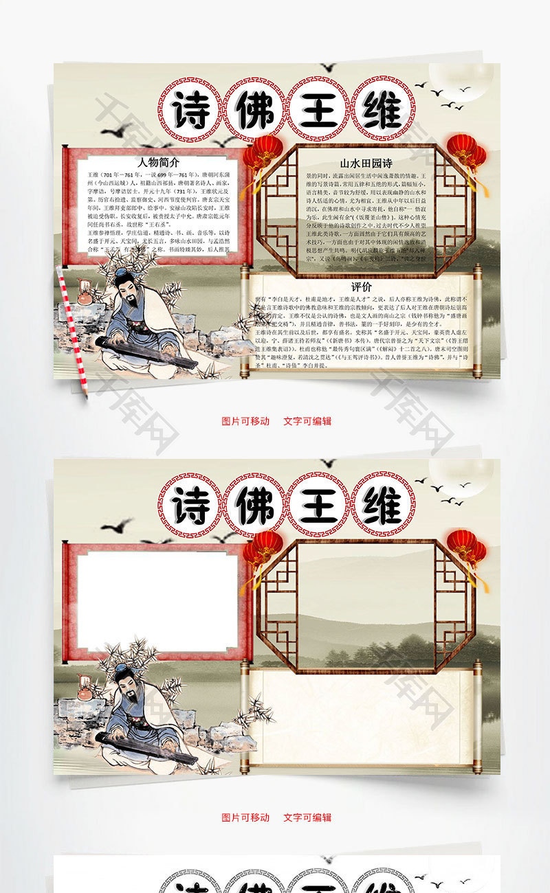 诗佛王维word小报手抄报模板