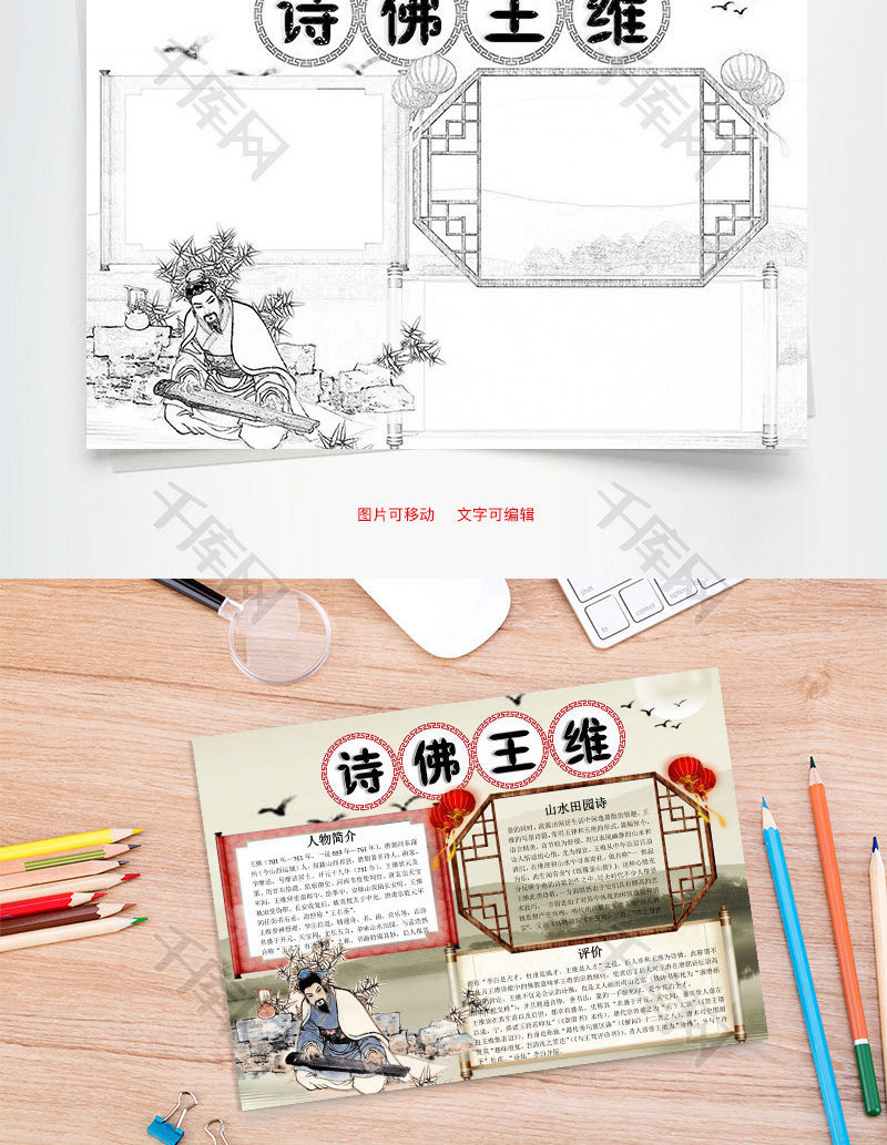 诗佛王维word小报手抄报模板