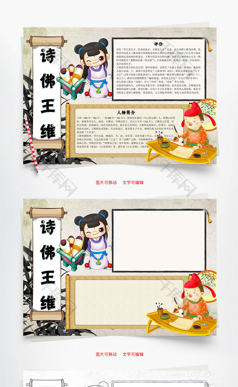 诗佛王维word小报手抄报模板