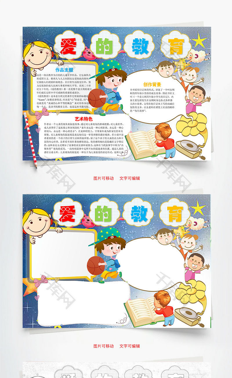 爱的教育word小报手抄报模板
