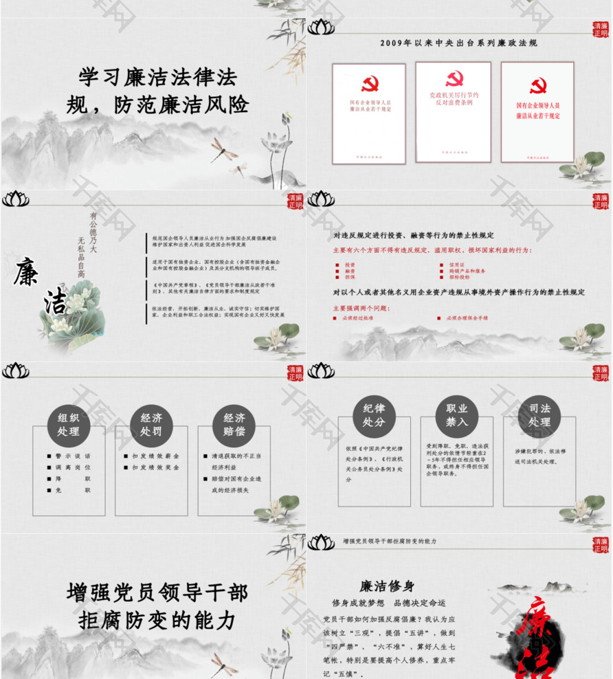 廉政党风建设教育PPT模板
