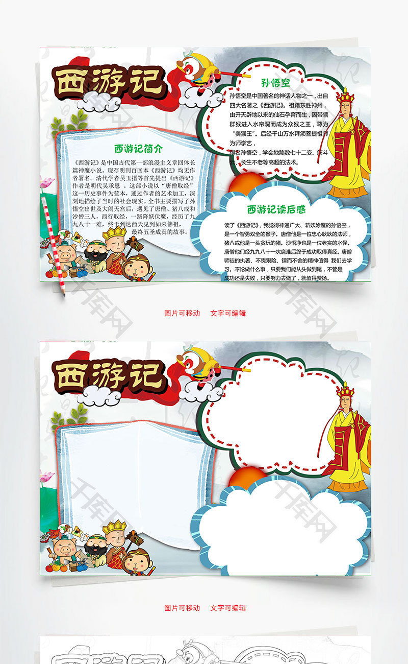 西游记word小报手抄报模板