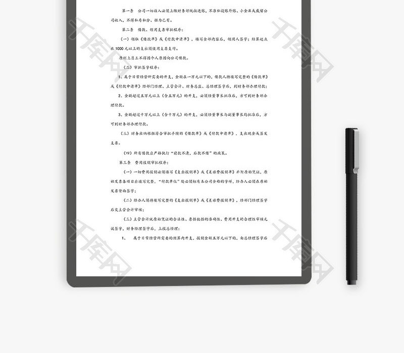 财务收支审批、报销制度word文档