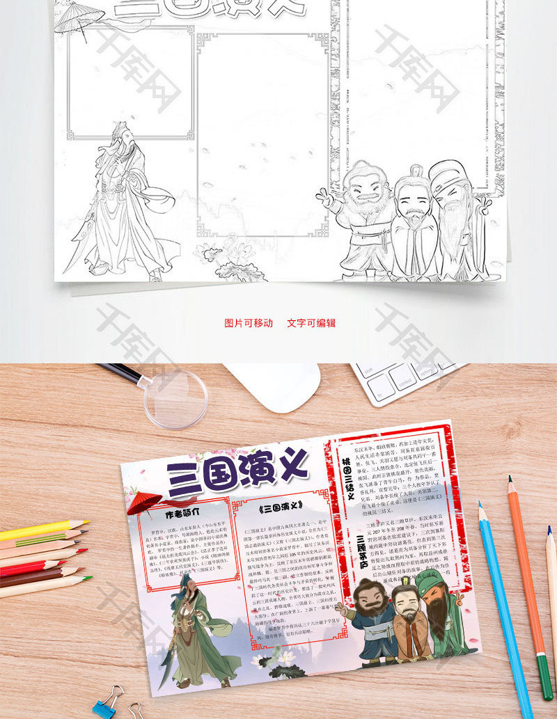 三国演义word小报手抄报模板