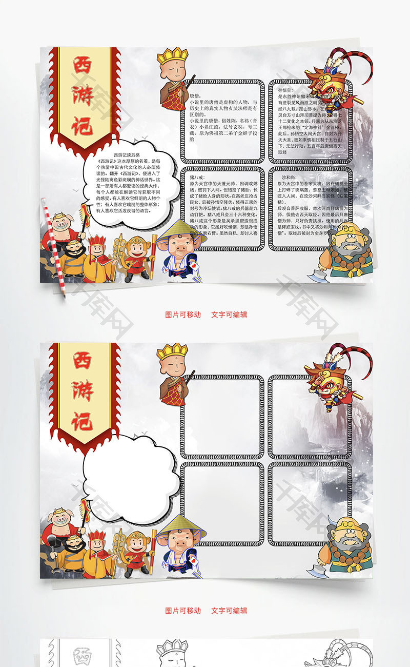西游记word小报手抄报模板