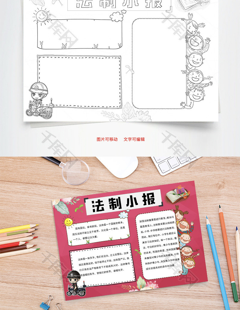 法制小报word小报手抄报模板