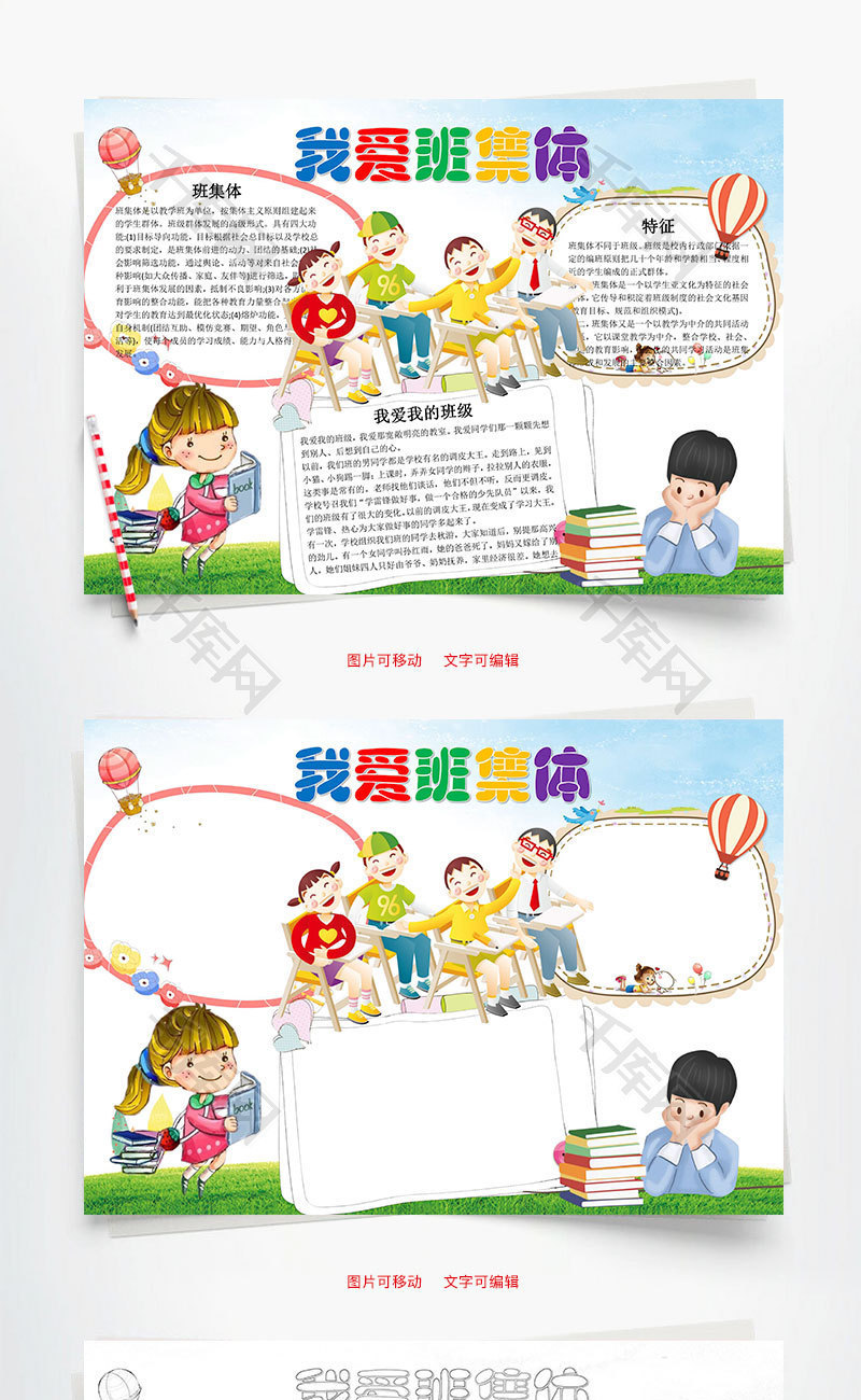 我爱班集体word小报手抄报模板